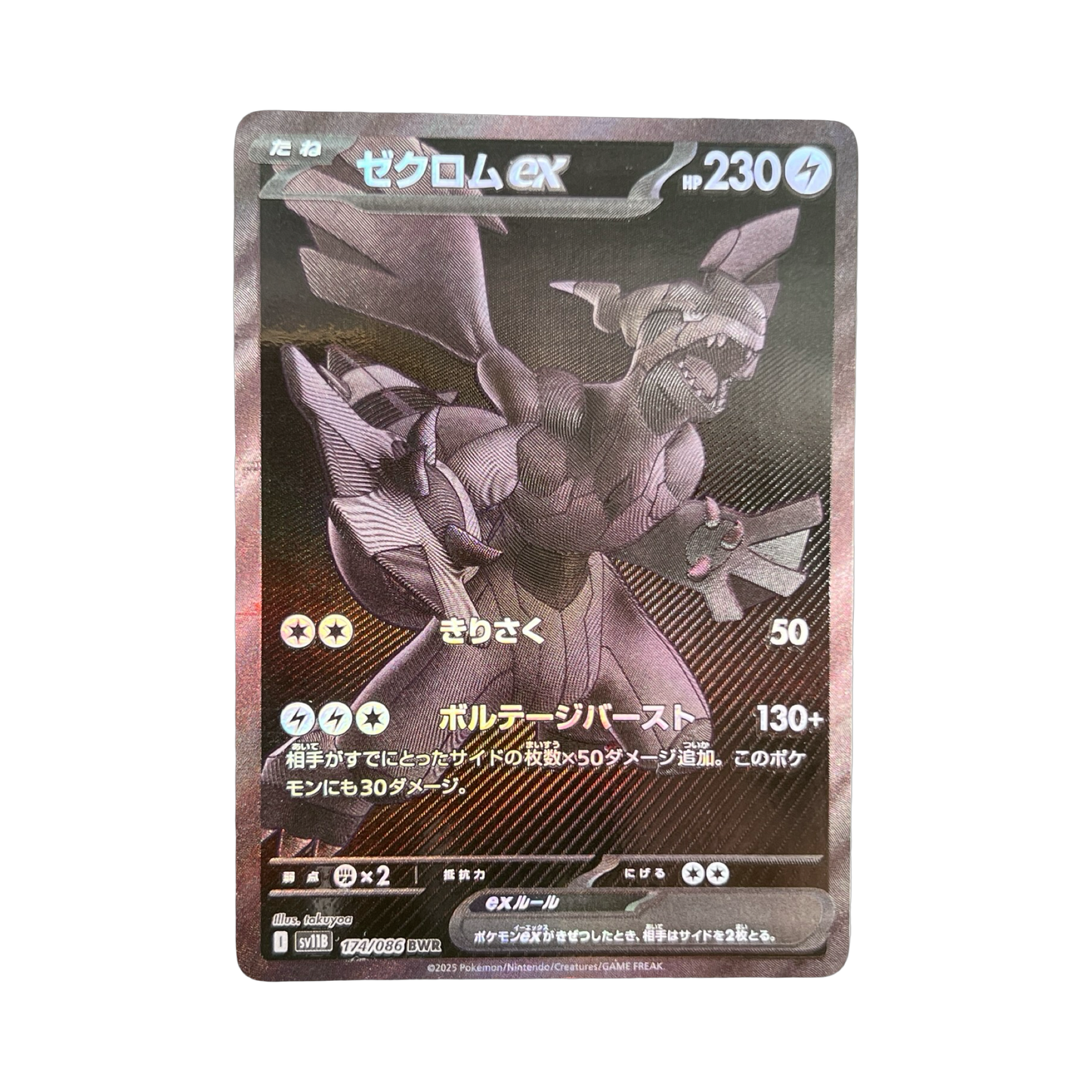 ZEKROM BWR 174/086 SV11B