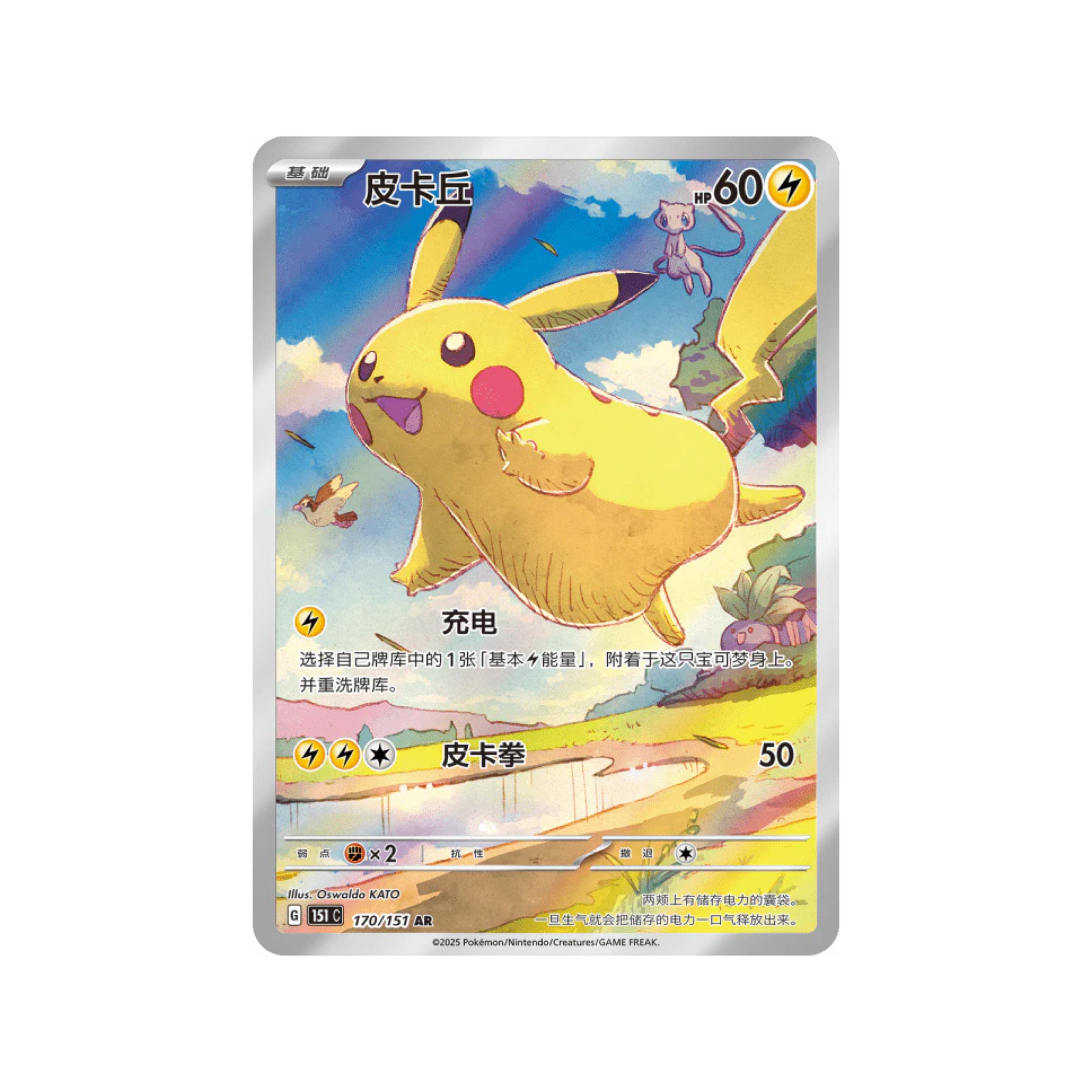 DISPLAY POKÉMON 151 SLIM CHINOIS SIMPLIFIÉ - Lerepaireducollectionneur - 