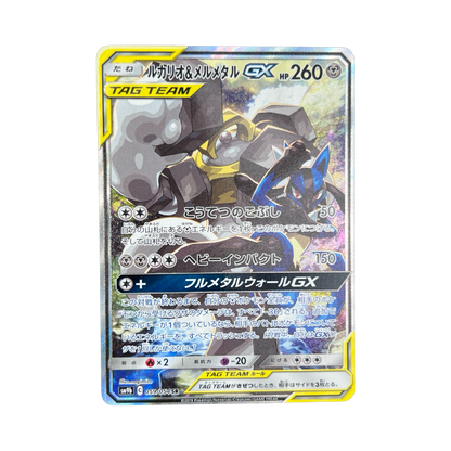 LUCARIO ET MELMETAL GX SR 059/054 SM9B