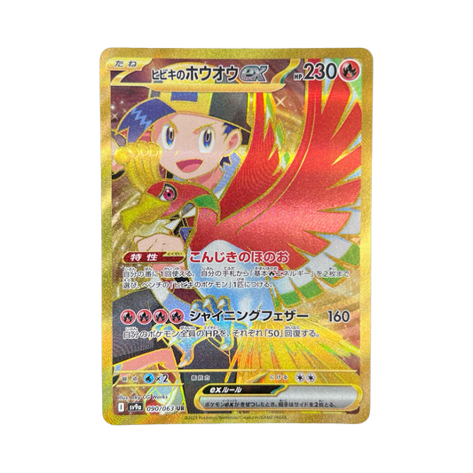 HO-OH EX DE LUTH UR 090/063 SV9A