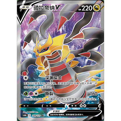 DISPLAY POKÉMON CHINOIS GIRATINA SHADOW OF BLUE SEA (CS6BC)