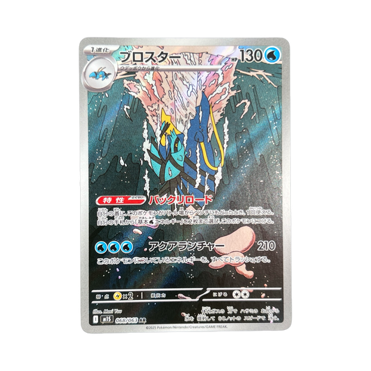 GAMBLAST AR 068/063 M1S