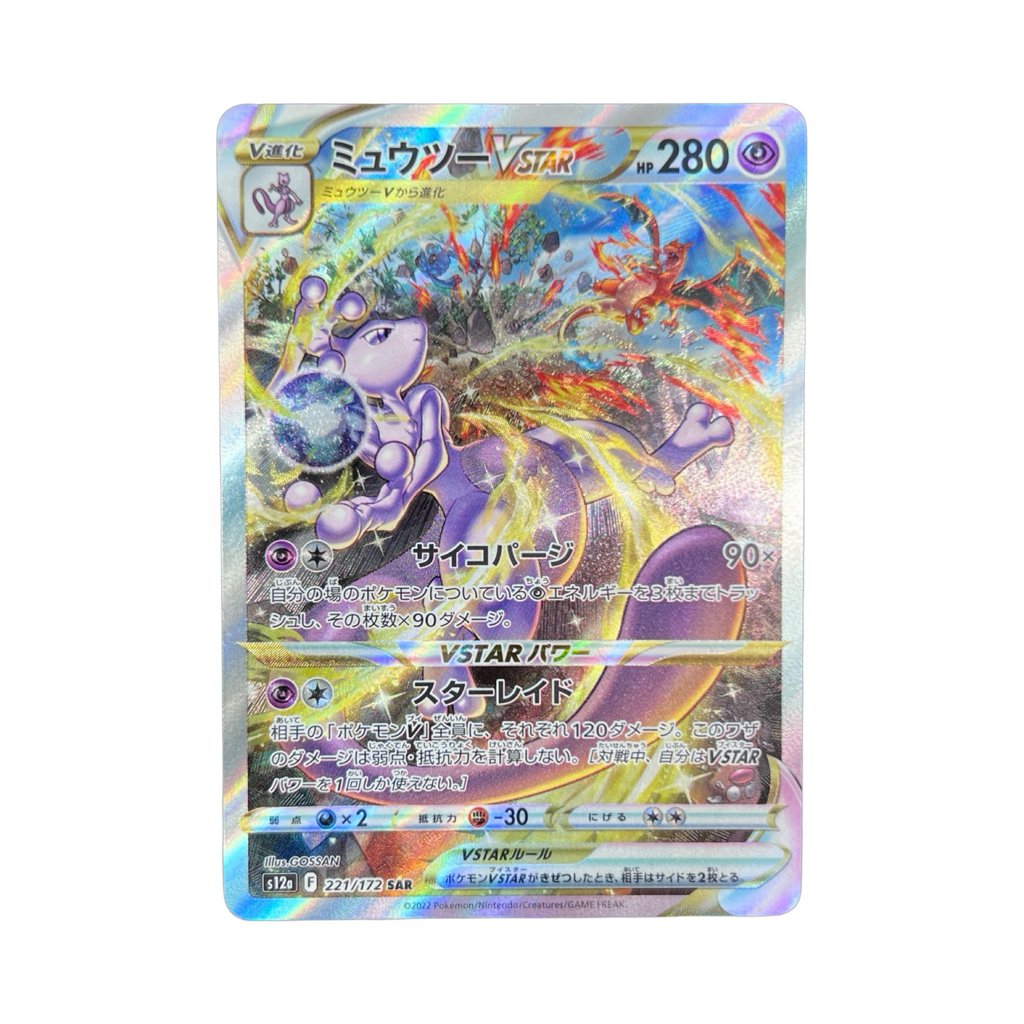 MEWTWO V SAR 221/172 S12A