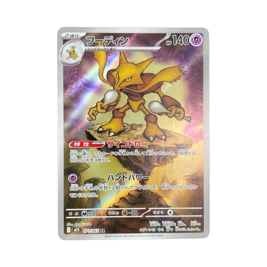 ALAKAZAM AR 071/063 M1S