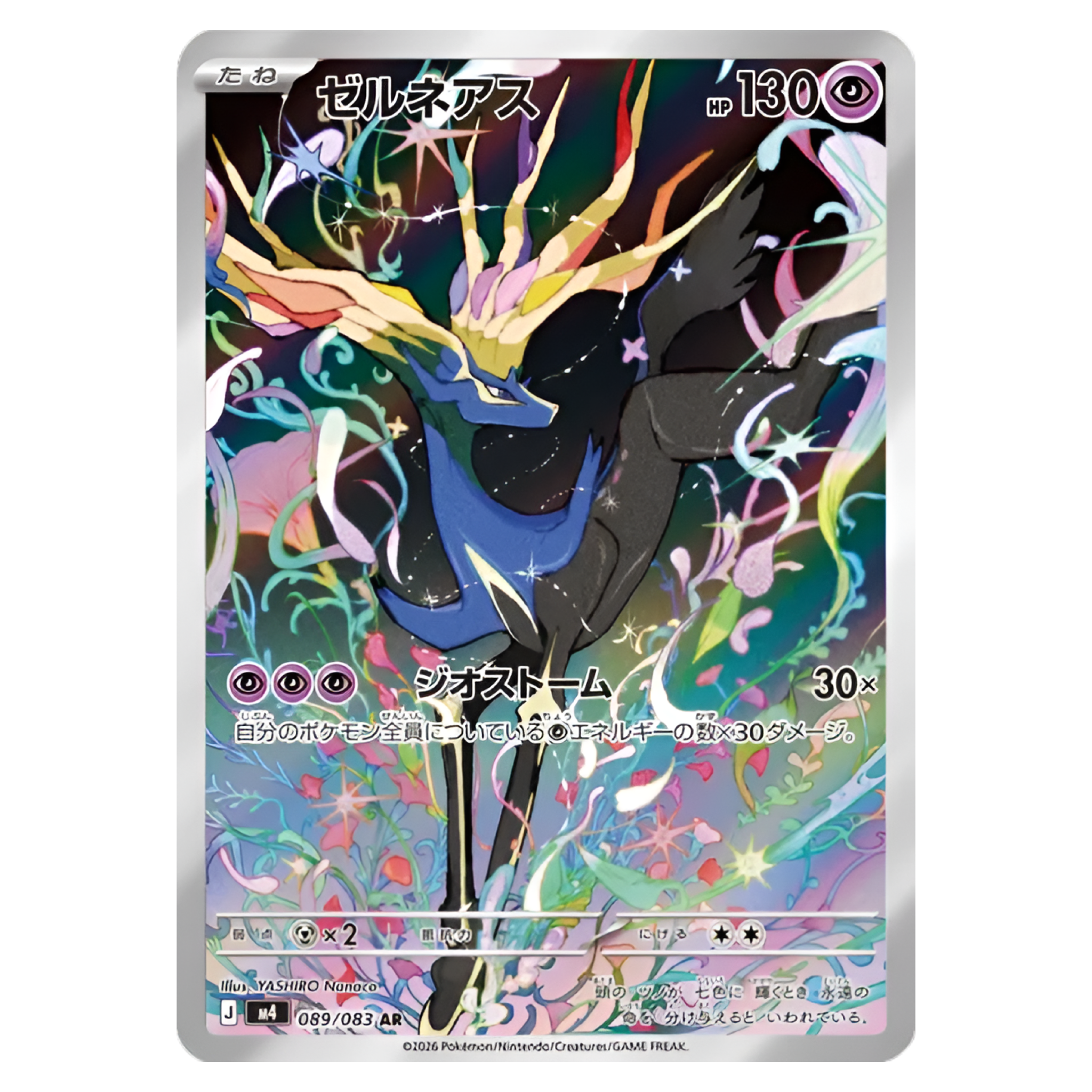 Carte Pokémon Xerneas AR 089/083 M4 Ninja Spinner