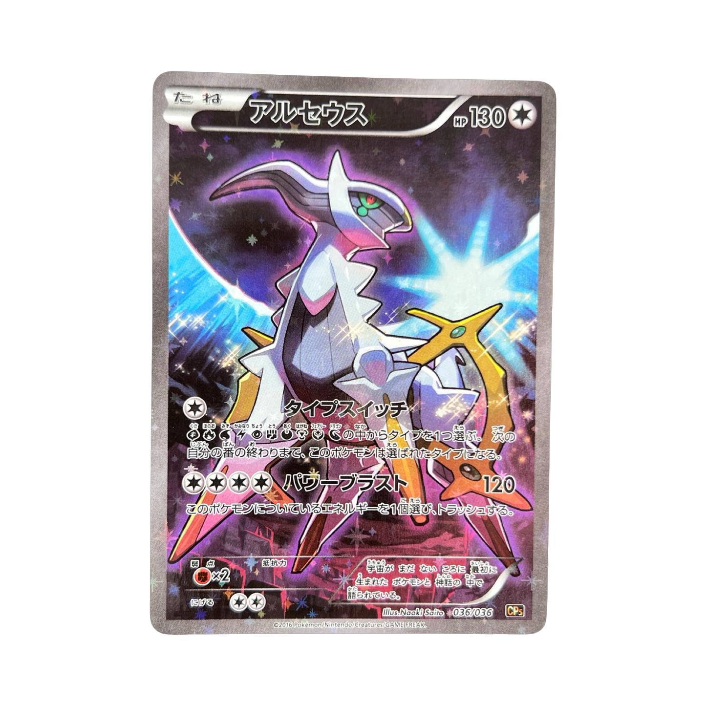ARCEUS ED1 036/036 CP5