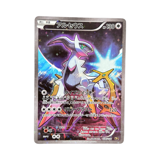 ARCEUS ED1 036/036 CP5