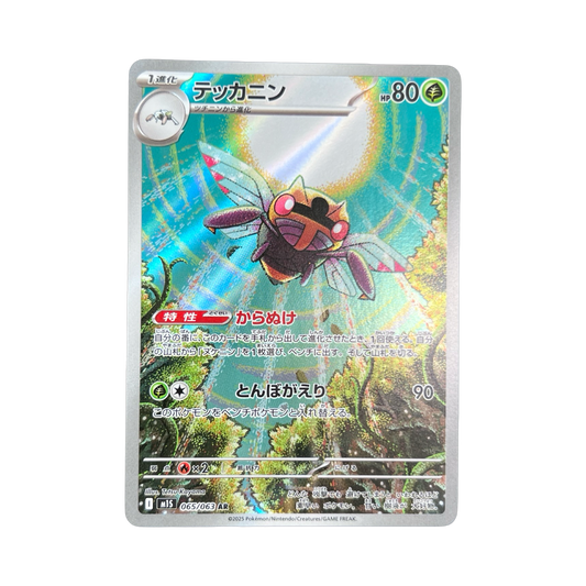 NINJASK AR 065/063 M1S