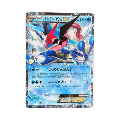 AMPHINOBI 218/XY-P PROMO