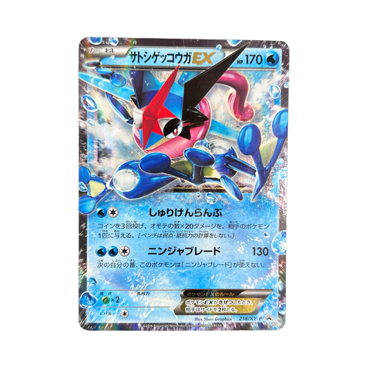 AMPHINOBI 218/XY-P PROMO