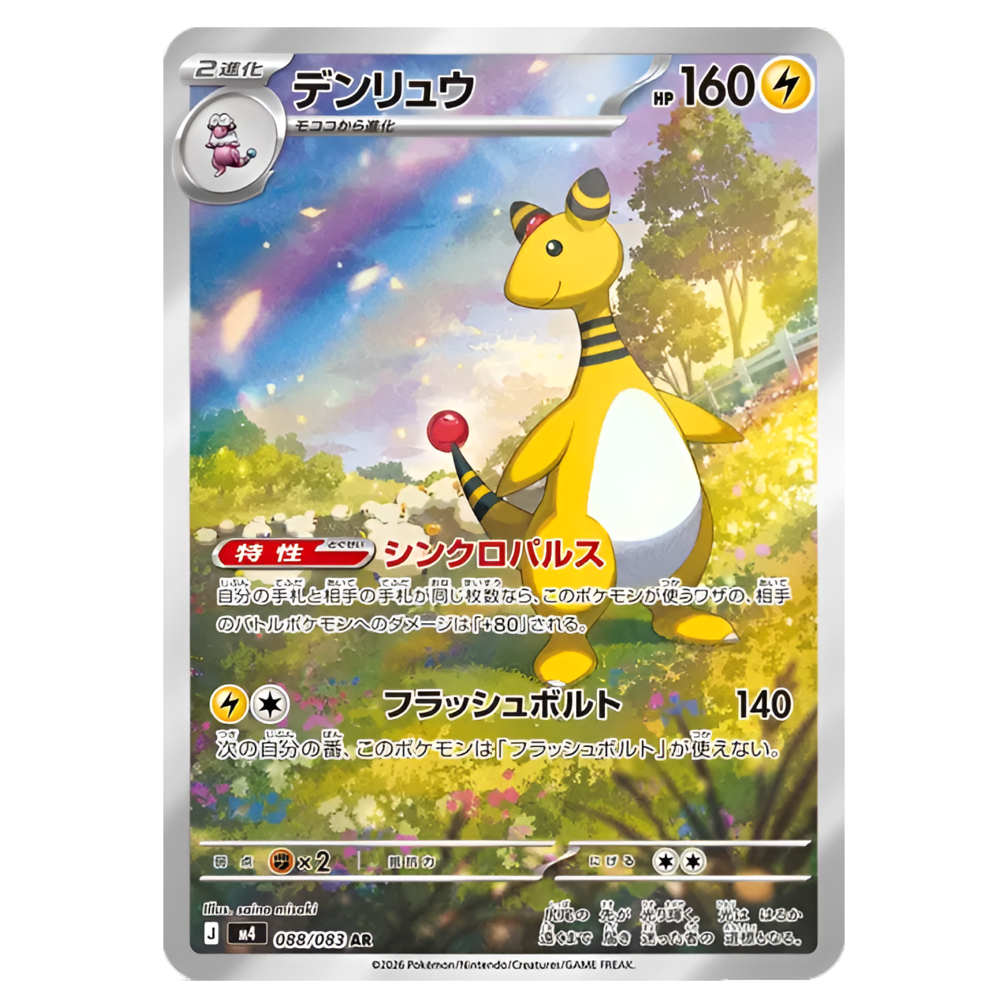 Carte Pokémon Pharamp AR 088/083 M4 Ninja Spinner