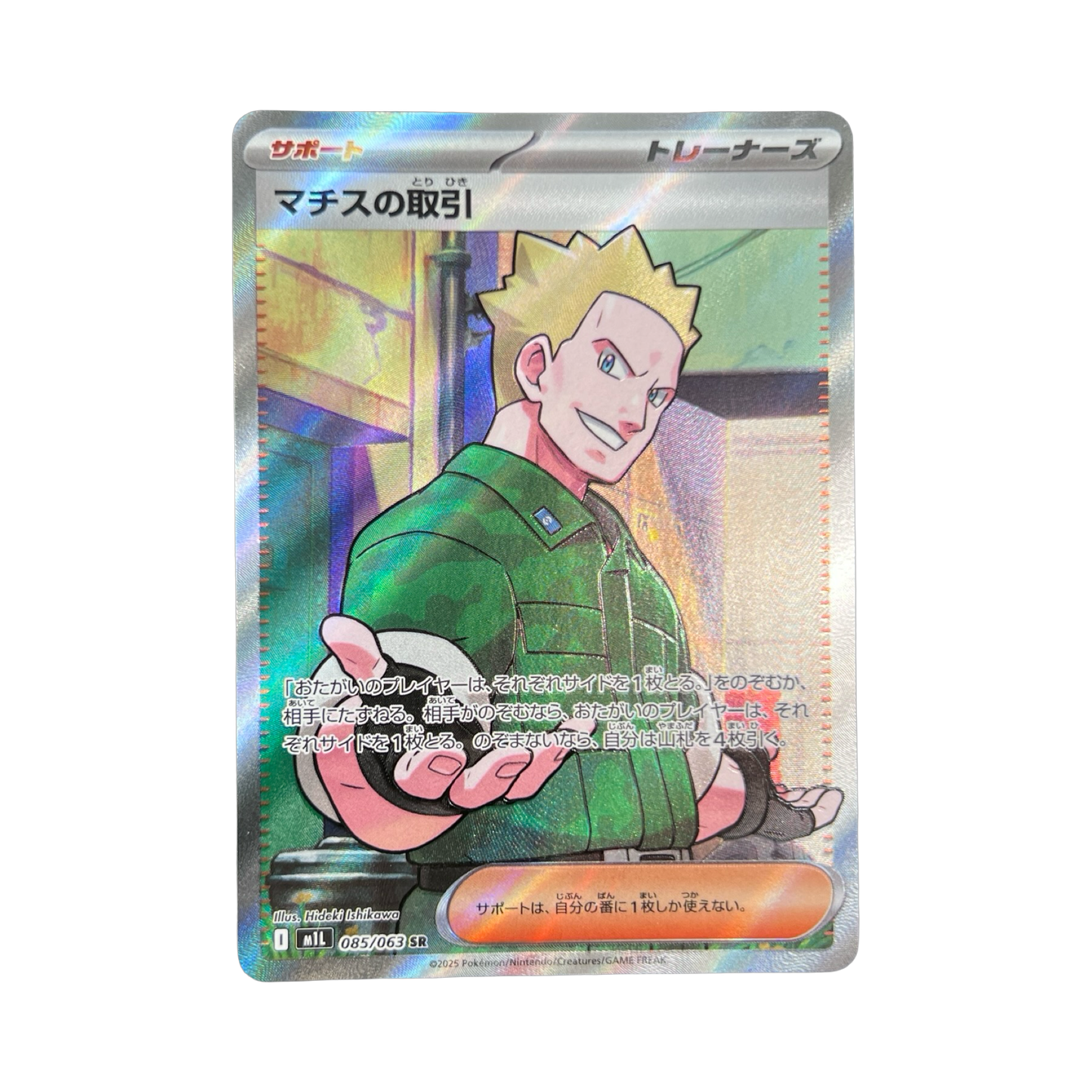 MAJOR BOB SR 085/063 M1L
