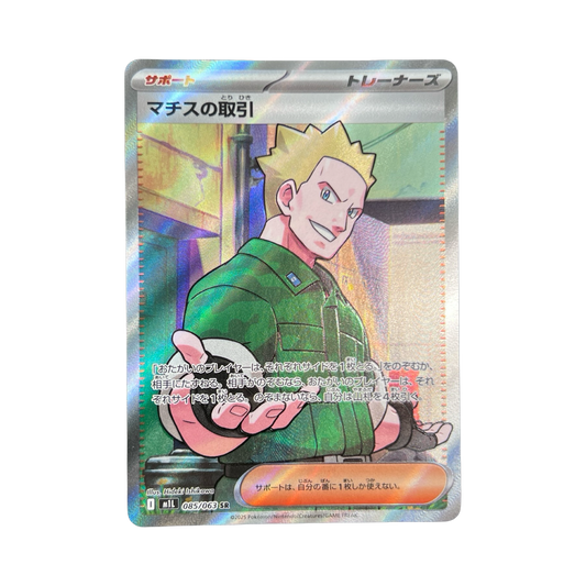 MAJOR BOB SR 085/063 M1L