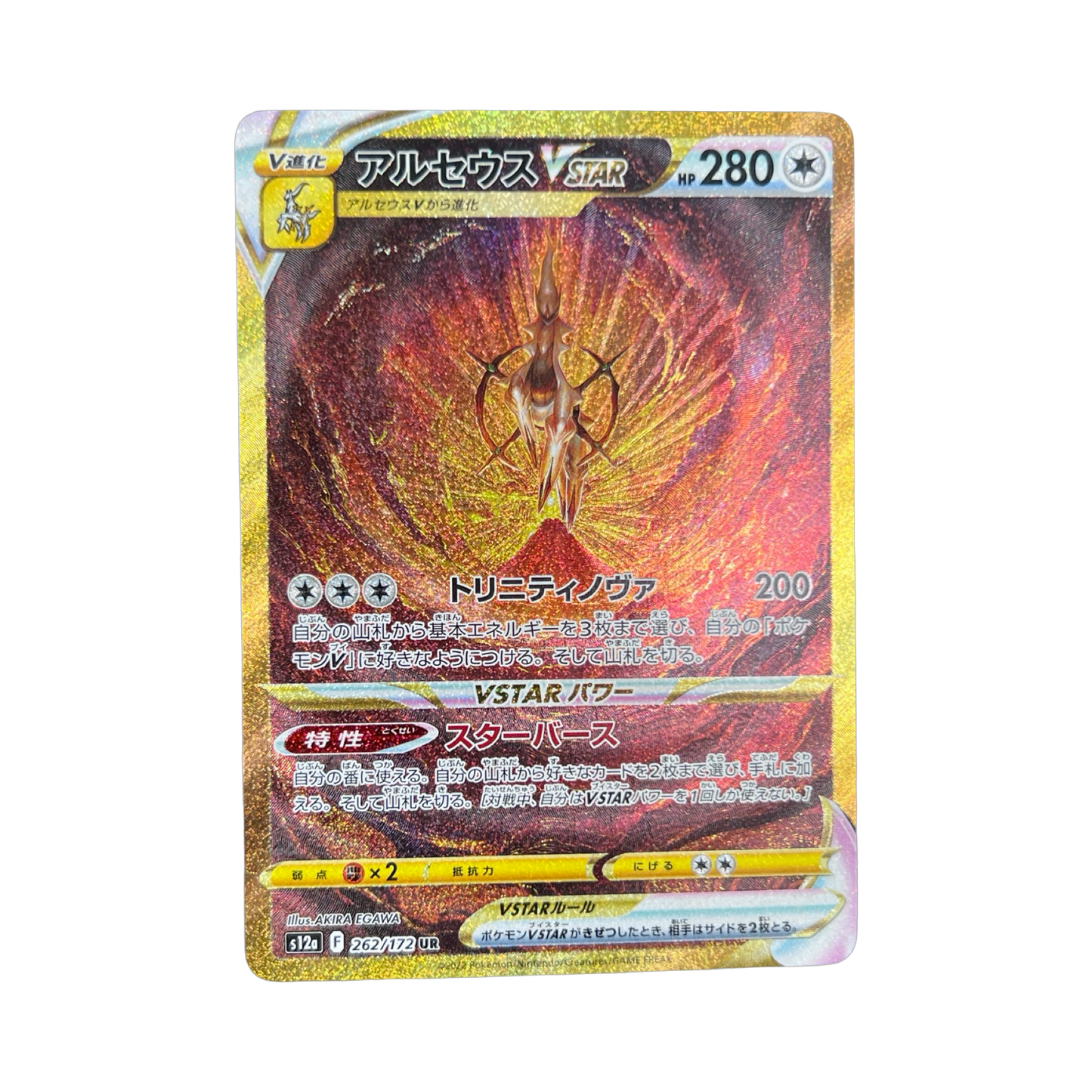 ARCEUS VSTAR UR 262/172 S12A
