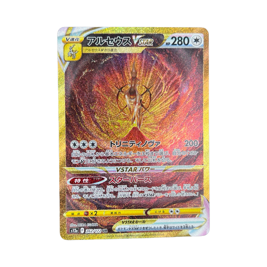 ARCEUS VSTAR UR 262/172 S12A