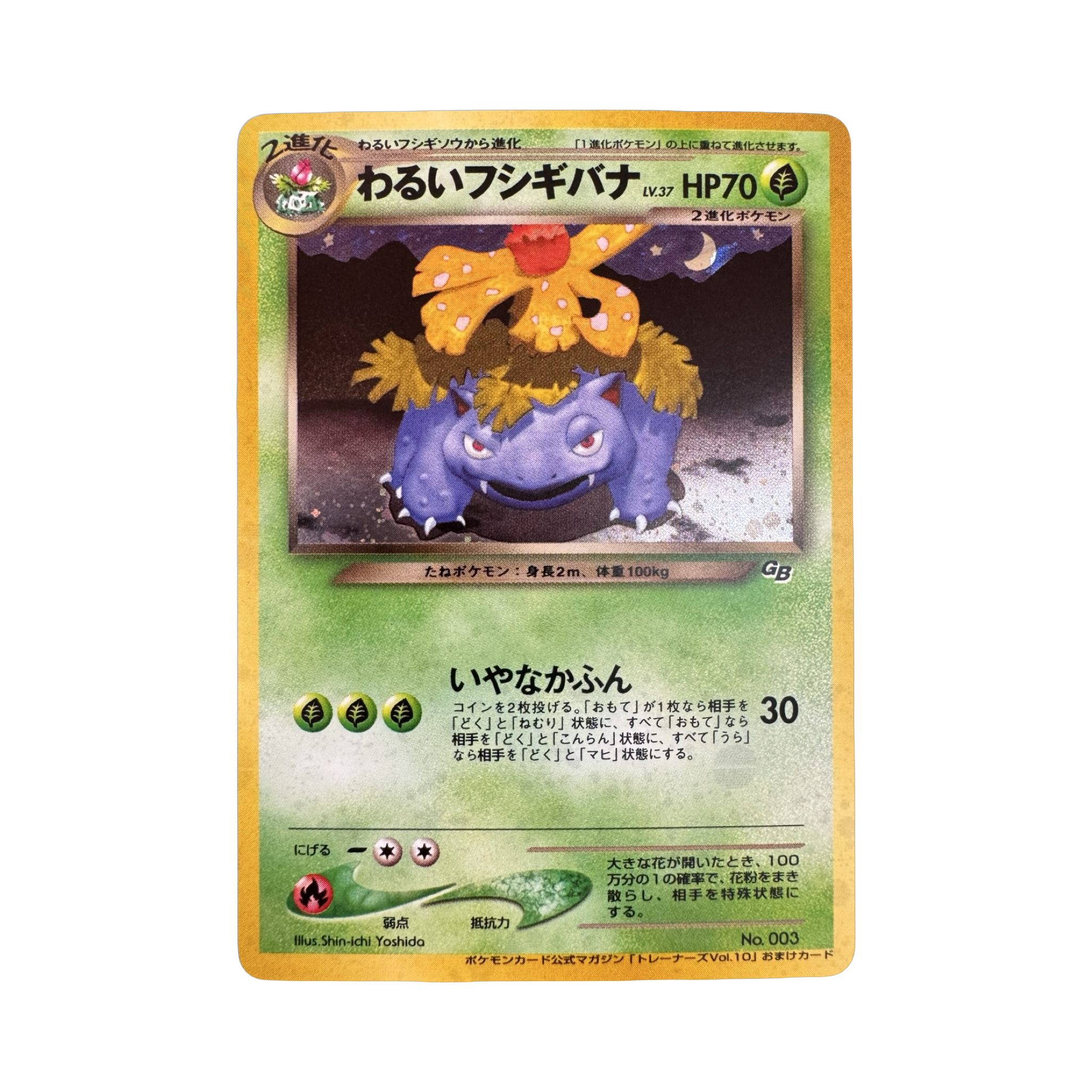 Carte Pokémon Florizarre Obscur GameBoy Promo Japanese