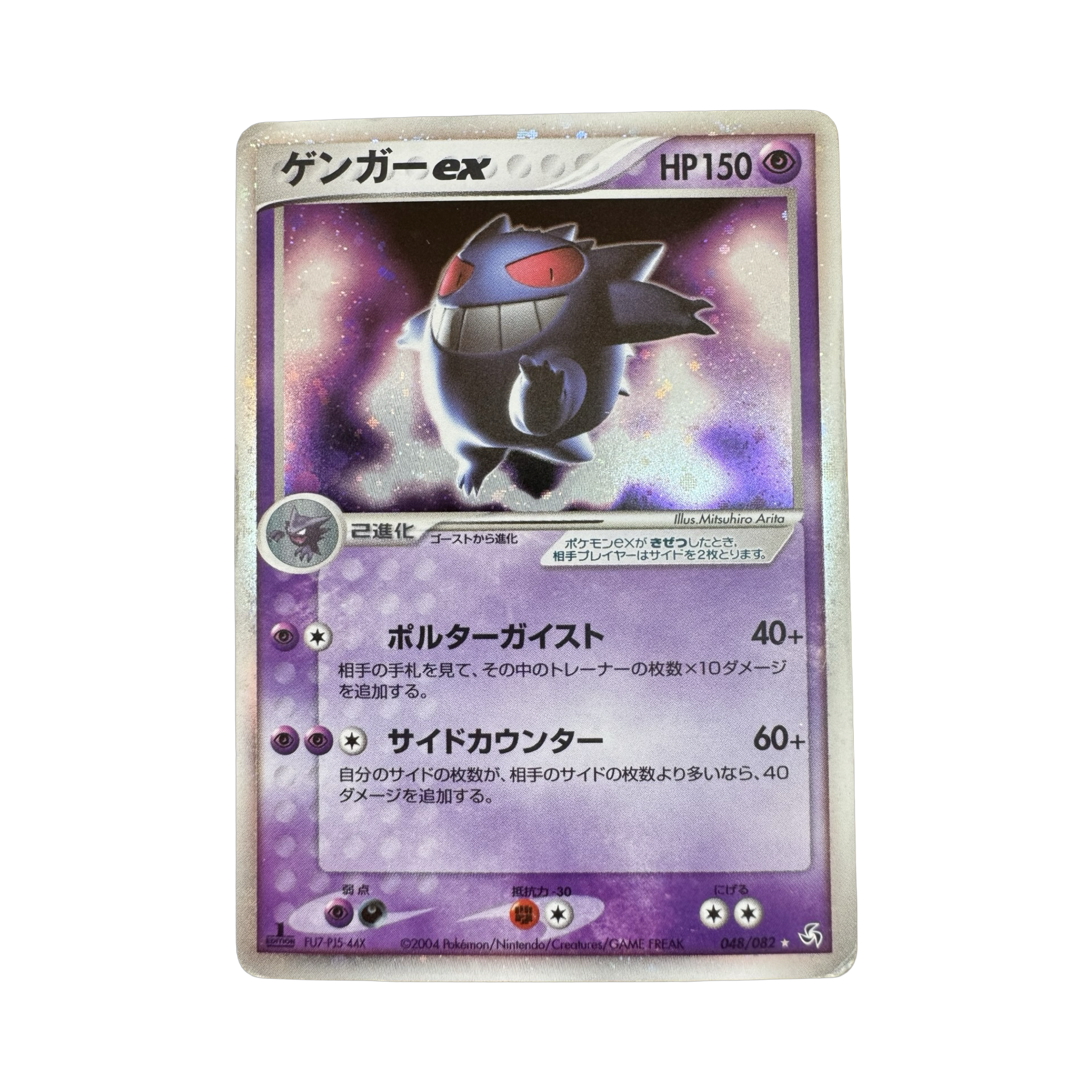 Carte Pokémon Gengar Ex 048/082 Flight of Legends