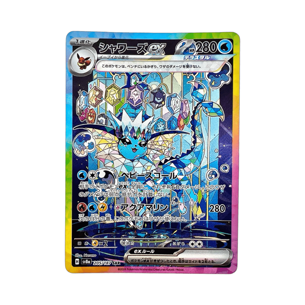 pokémon - AQUALI SAR 205/187 SV8A - SAR JAP acheter des produits pokémon chez le repaire du collectionneur
