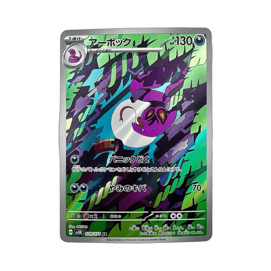 pokémon - ARBOK AR 079/071 SV5K - AR JAP acheter des produits pokémon chez le repaire du collectionneur