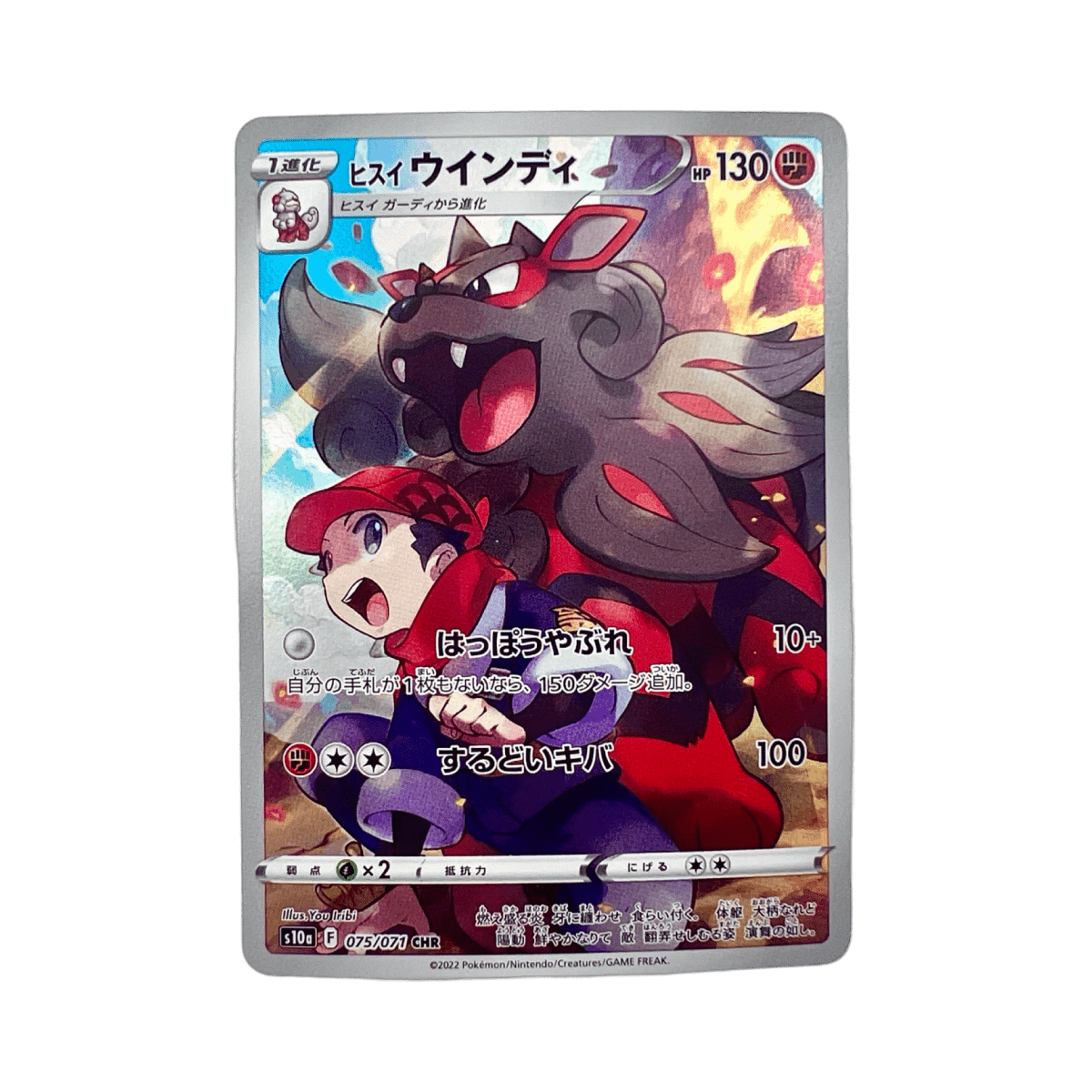 pokémon - ARCANIN CHR 075/071 S10A - AR JAP acheter des produits pokémon chez le repaire du collectionneur