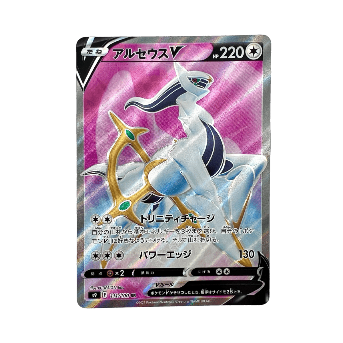 pokémon - ARCEUS SR 111/100 S9 - SR JAP acheter des produits pokémon chez le repaire du collectionneur