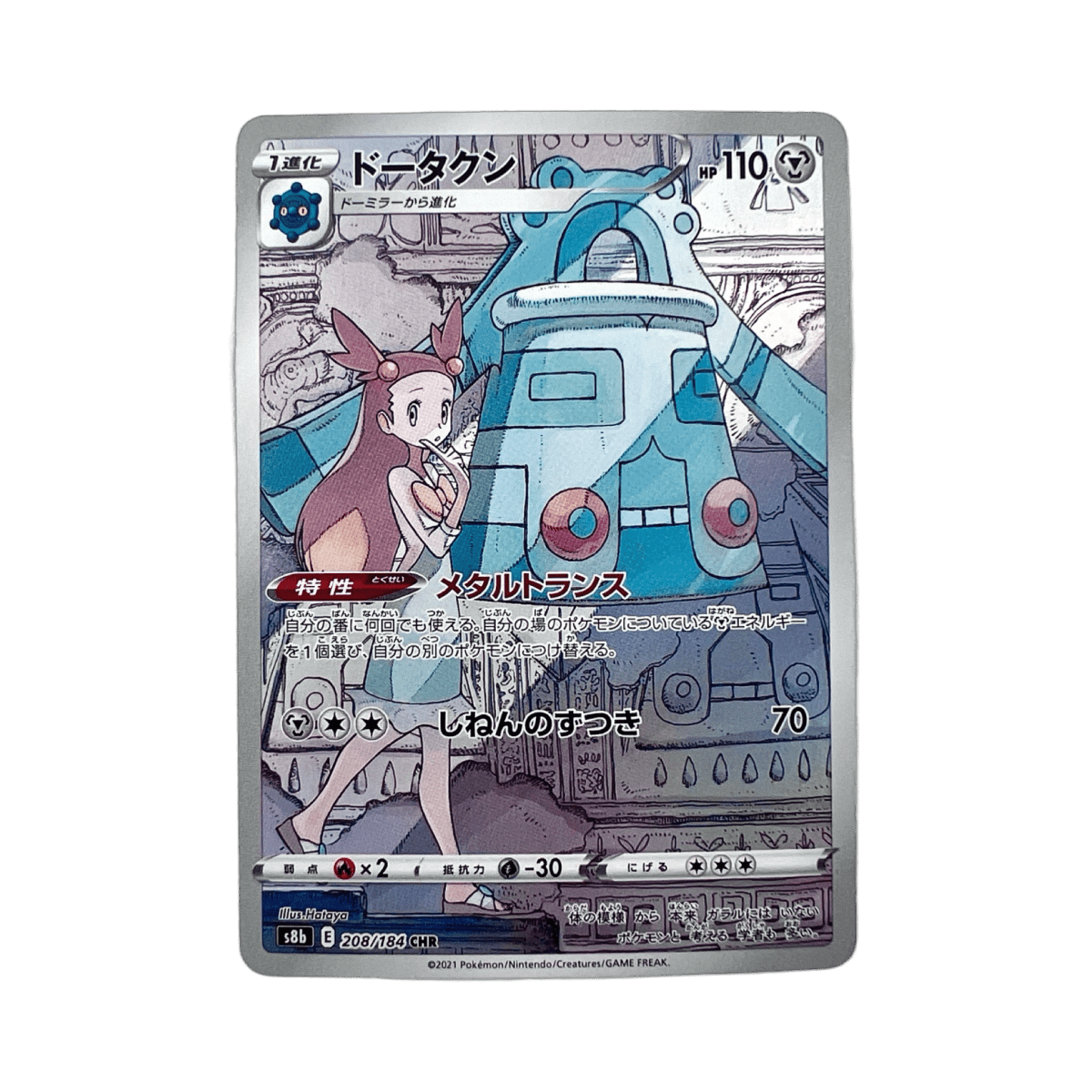 pokémon - ARCHÉODONG CHR 208/184 S8B - AR JAP acheter des produits pokémon chez le repaire du collectionneur
