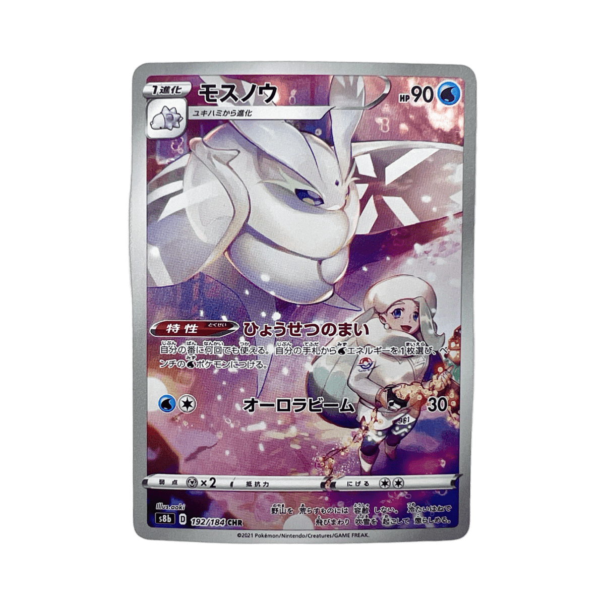 pokémon - BELDENEIGE CHR 192/184 S8B - AR JAP acheter des produits pokémon chez le repaire du collectionneur