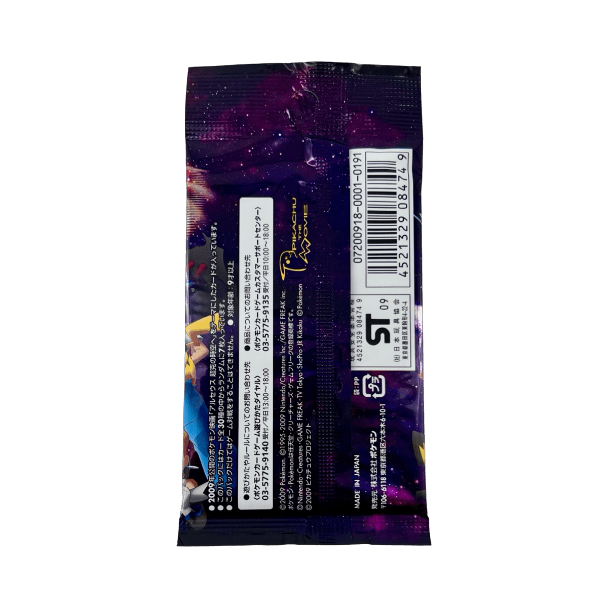 pokémon - BOOSTER POKÉMON JAPONAIS FILM ARCEUS 2009 - acheter des produits pokémon chez le repaire du collectionneur