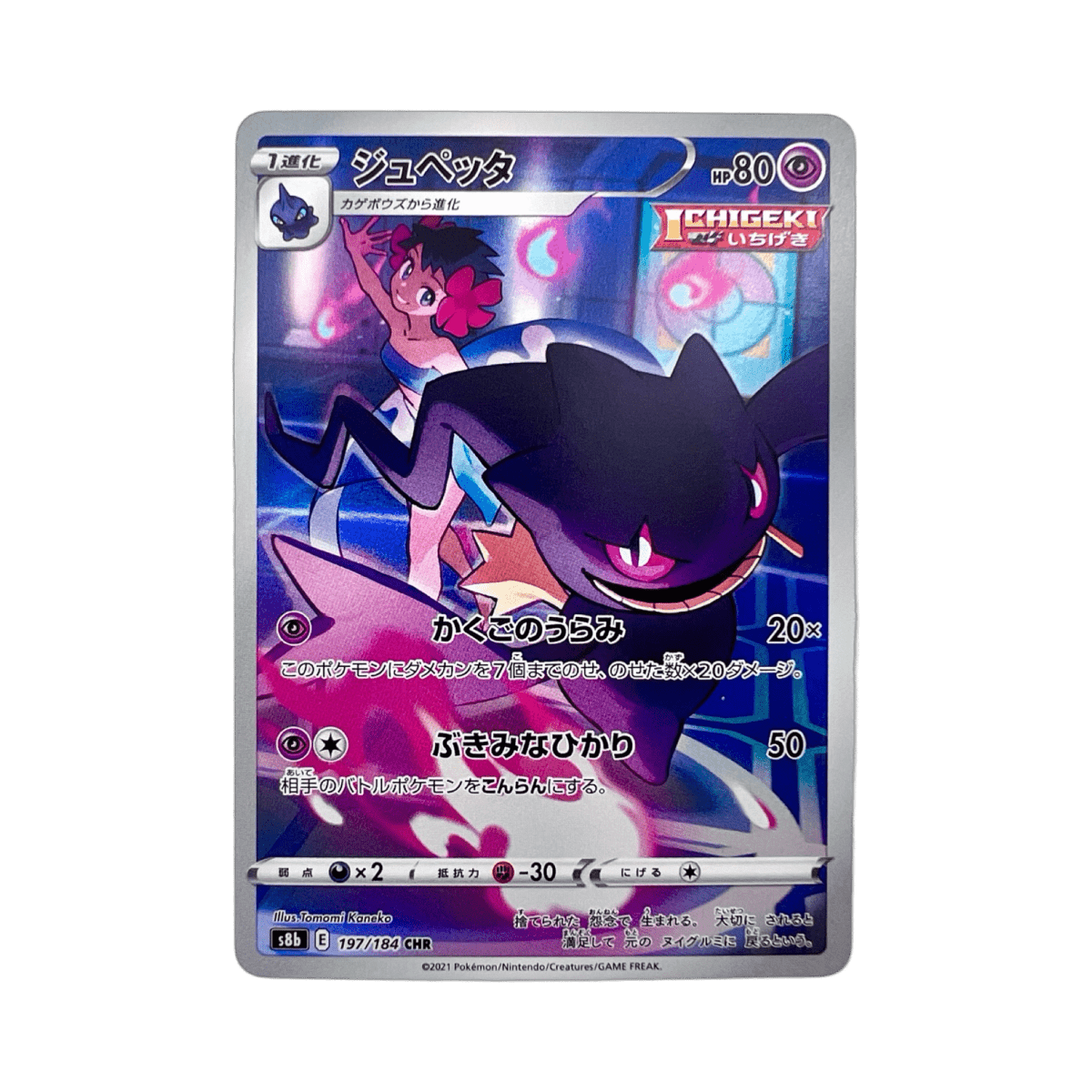 pokémon - BRANETTE CHR 197/184 S8B - AR JAP acheter des produits pokémon chez le repaire du collectionneur