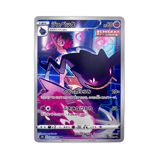 pokémon - BRANETTE CHR 197/184 S8B - AR JAP acheter des produits pokémon chez le repaire du collectionneur