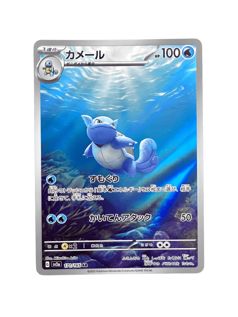 pokémon - CARABAFFE AR 171/165 SV2A - AR JAP acheter des produits pokémon chez le repaire du collectionneur