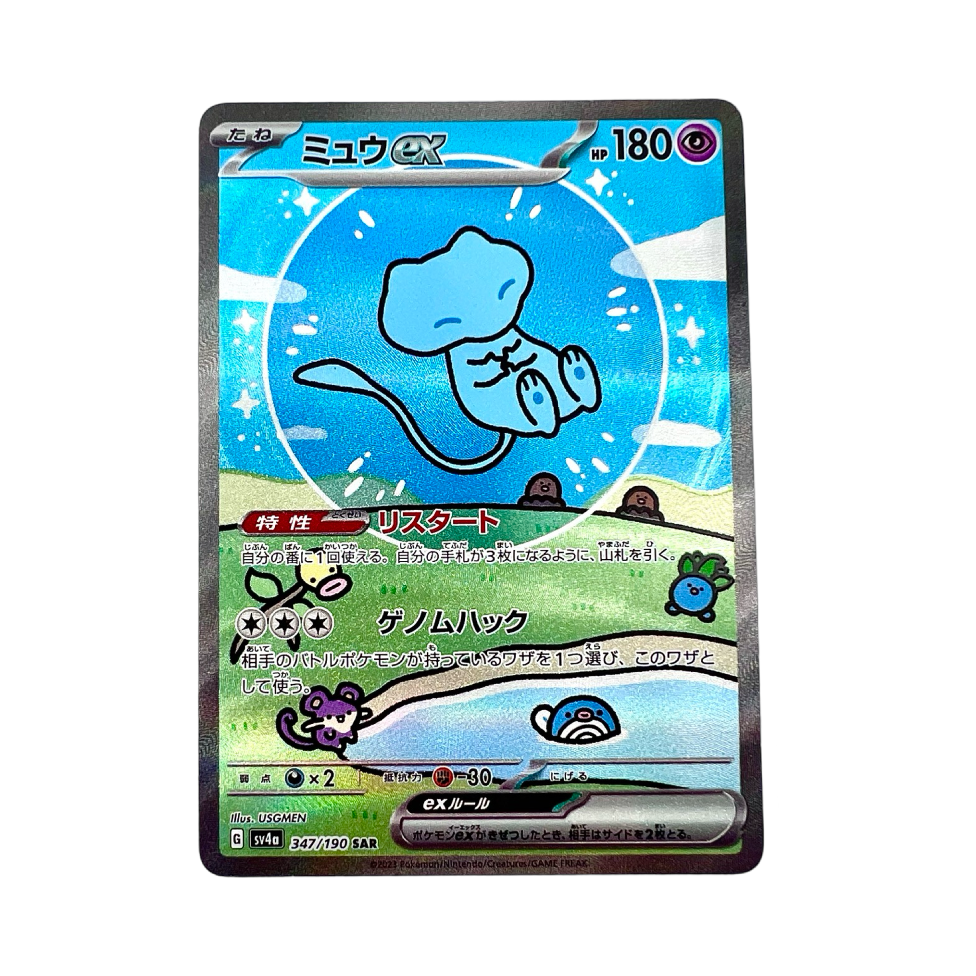 MEW SAR 347/190 SV4A - Lerepaireducollectionneur - SAR JAP