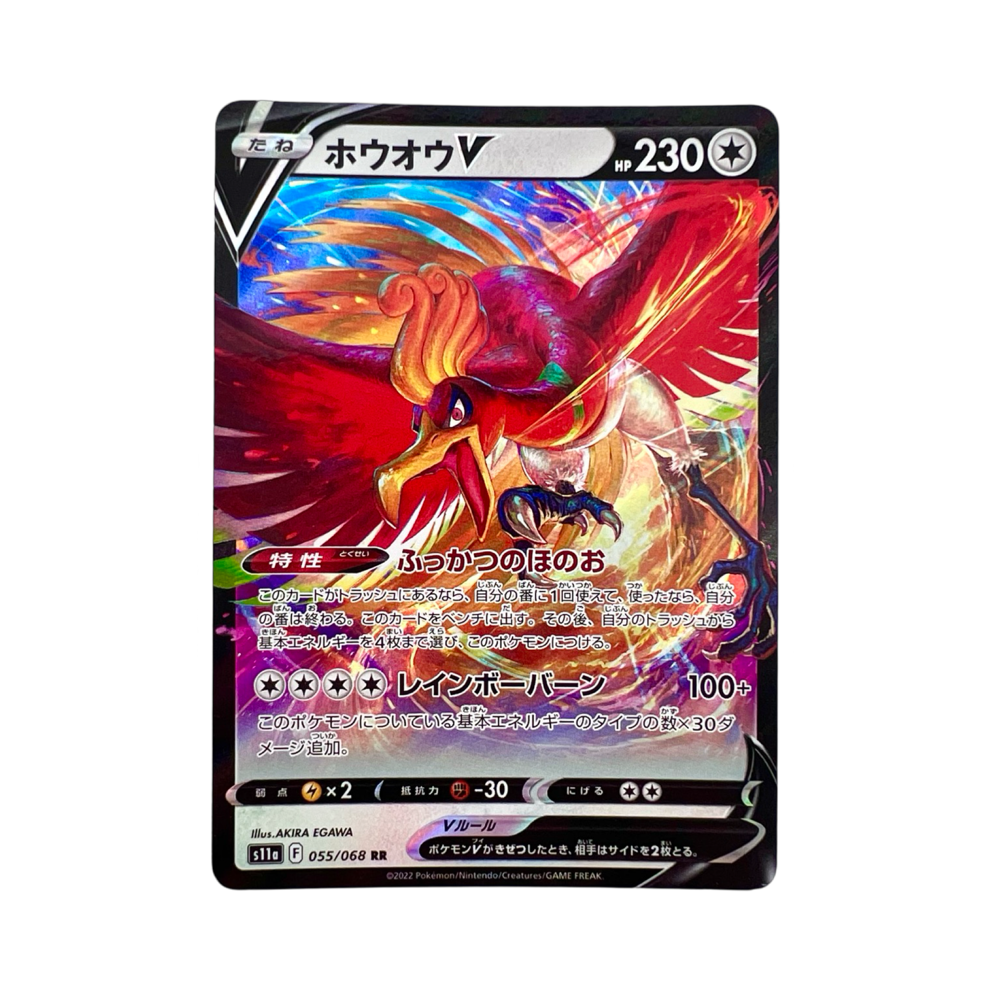 HO-OH V 055/068 S11A - Lerepaireducollectionneur - V