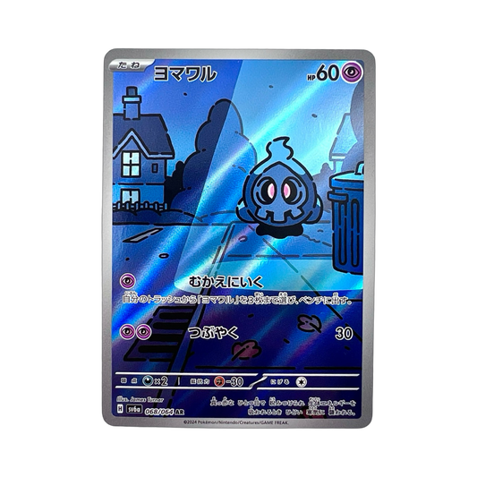SKELENOX AR 068/064 SV6A - Lerepaireducollectionneur - AR JAP
