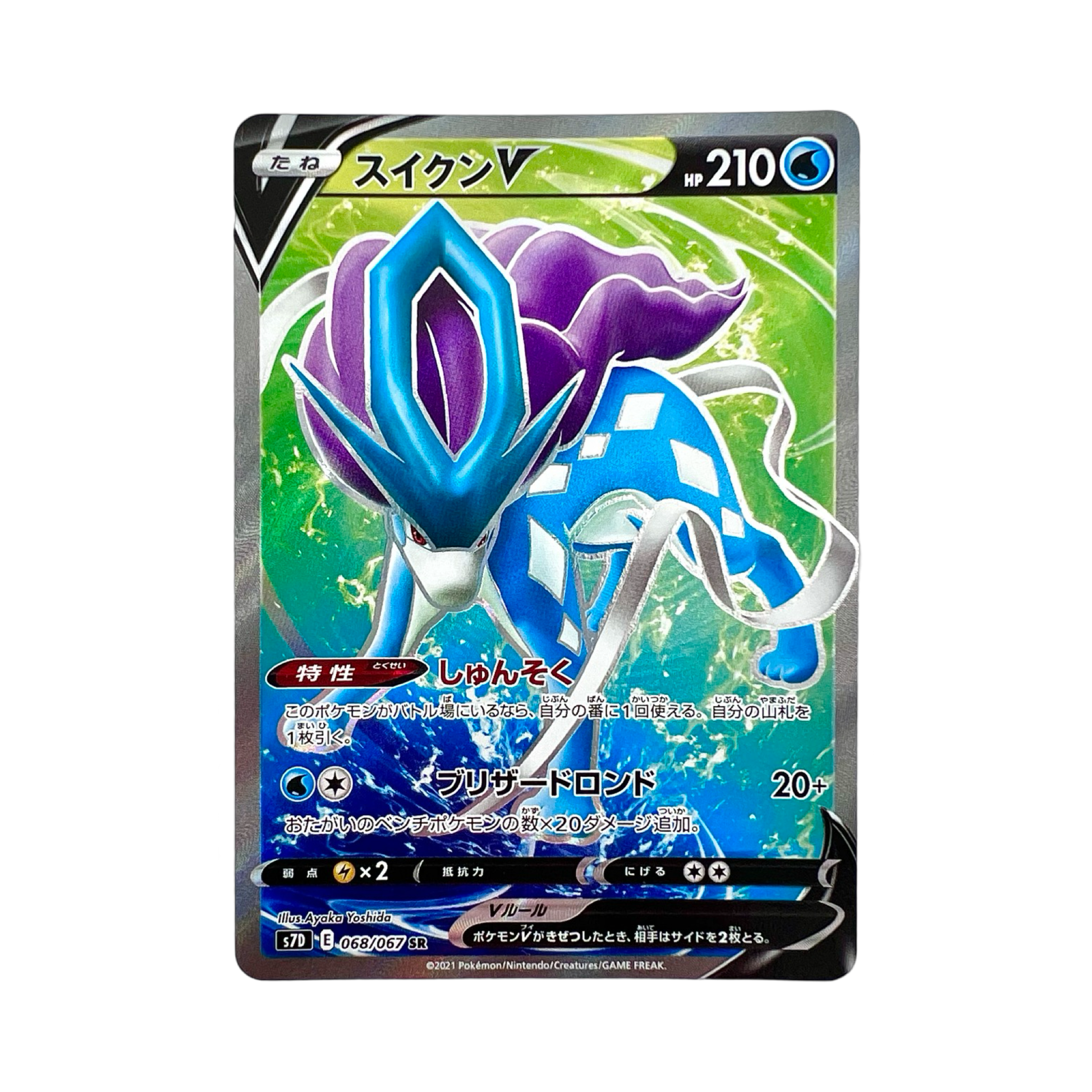 SUICUNE SR 068/067 S7D - Lerepaireducollectionneur - SR JAP