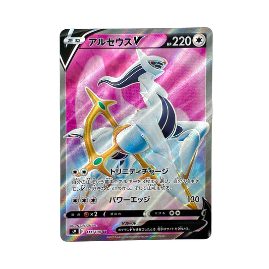 ARCEUS SR 111/100 S9 - Lerepaireducollectionneur - SR JAP