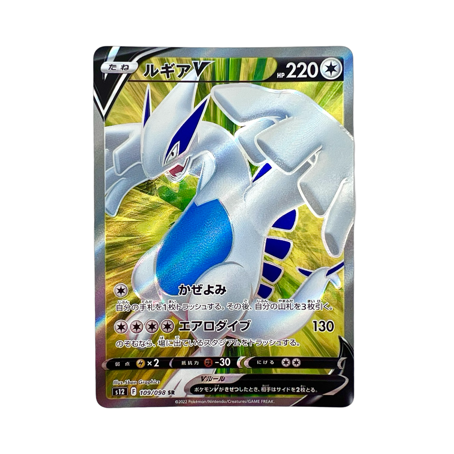 LUGIA SR 109/098 S12 - Lerepaireducollectionneur - SR JAP
