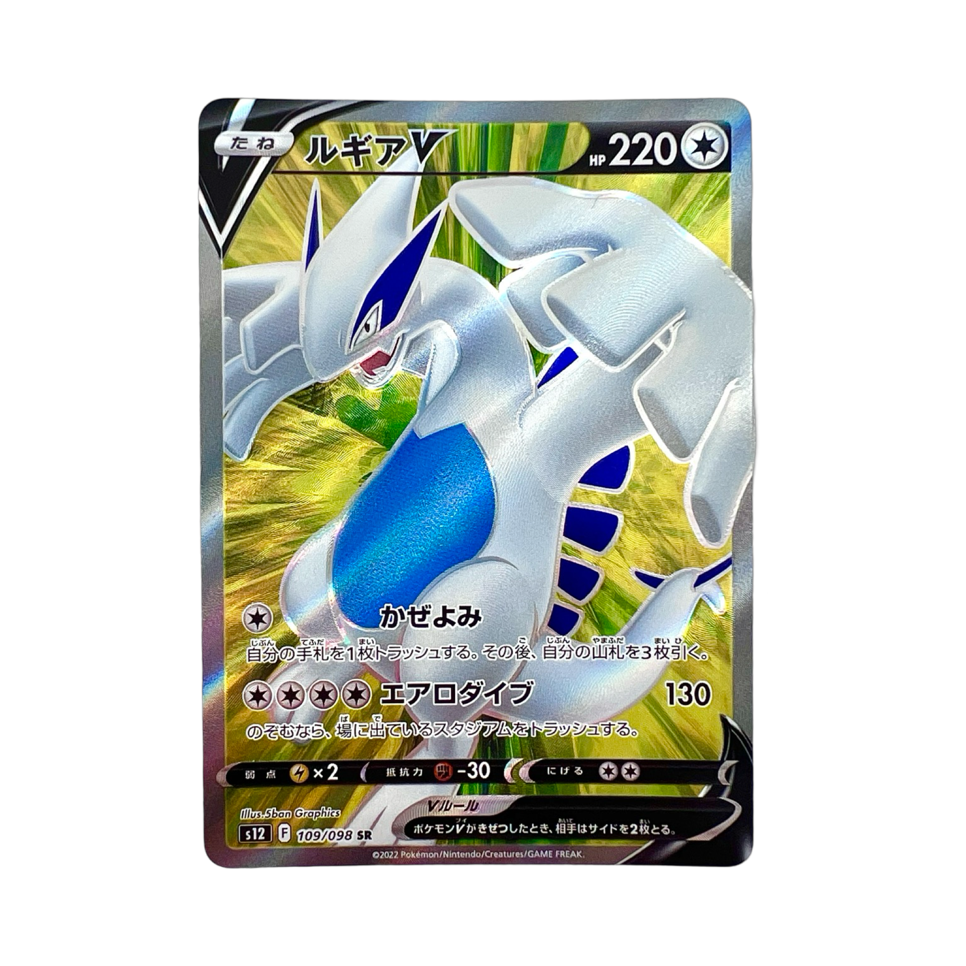 LUGIA SR 109/098 S12 - Lerepaireducollectionneur - SR JAP