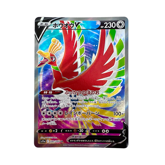 HO-OH SR 080/068 S11A - Lerepaireducollectionneur - SR JAP