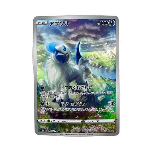 ABSOL AR 191/172 S12 - Lerepaireducollectionneur - AR JAP