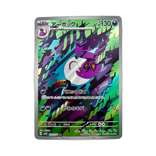 ARBOK AR 079/071 SV5K - Lerepaireducollectionneur - AR JAP