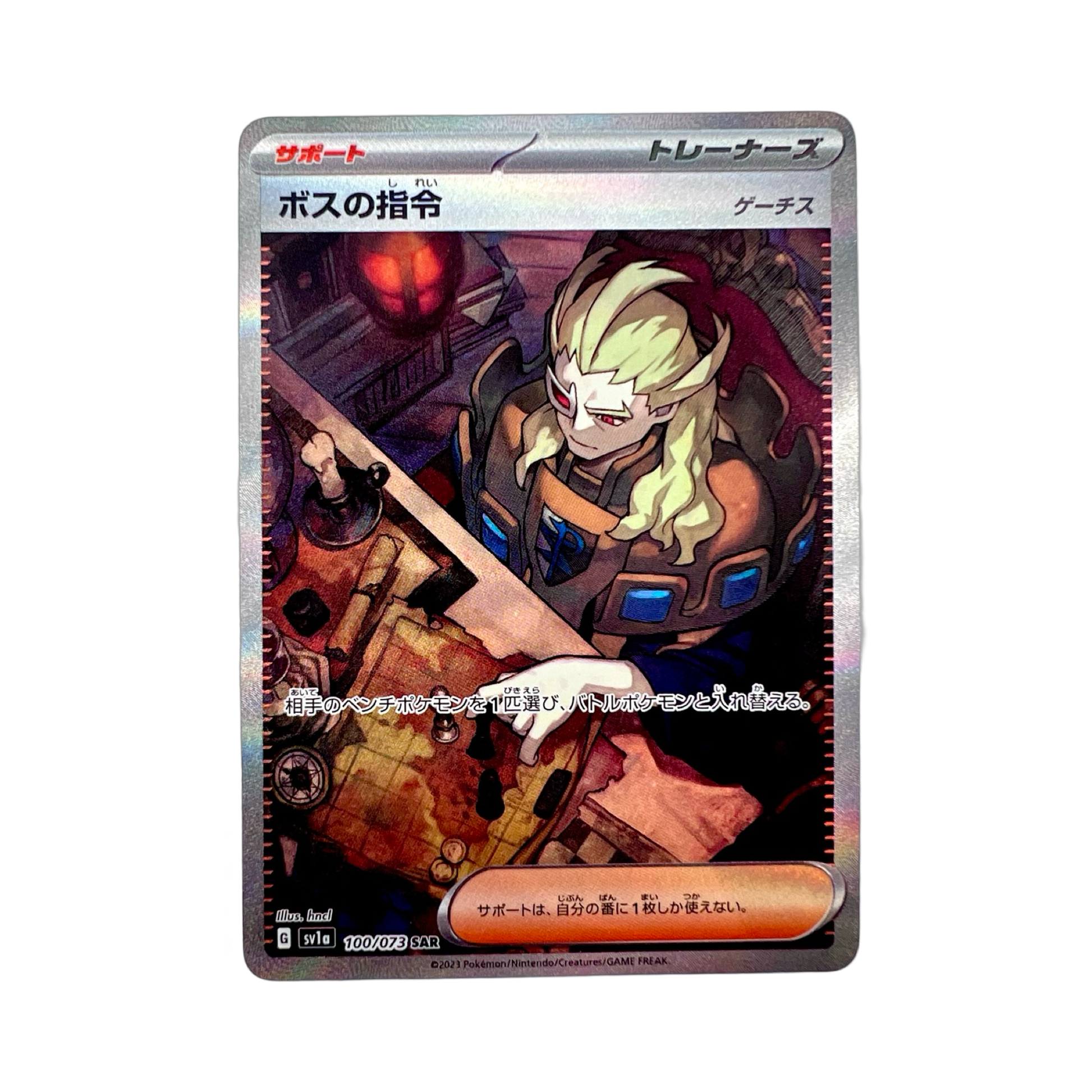 ORDRES DU BOSS SAR 100/073 SV1A - Lerepaireducollectionneur - SAR JAP