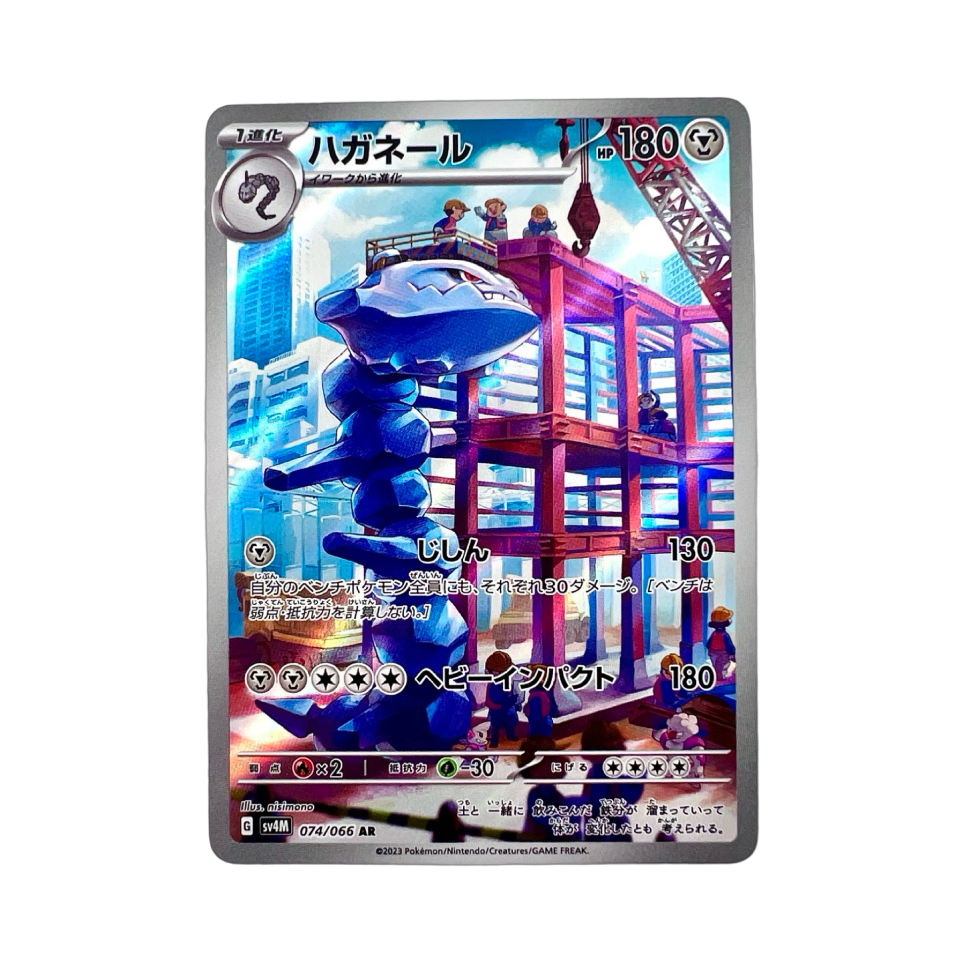 STEELIX AR 074/066 SV4M - Lerepaireducollectionneur - AR JAP