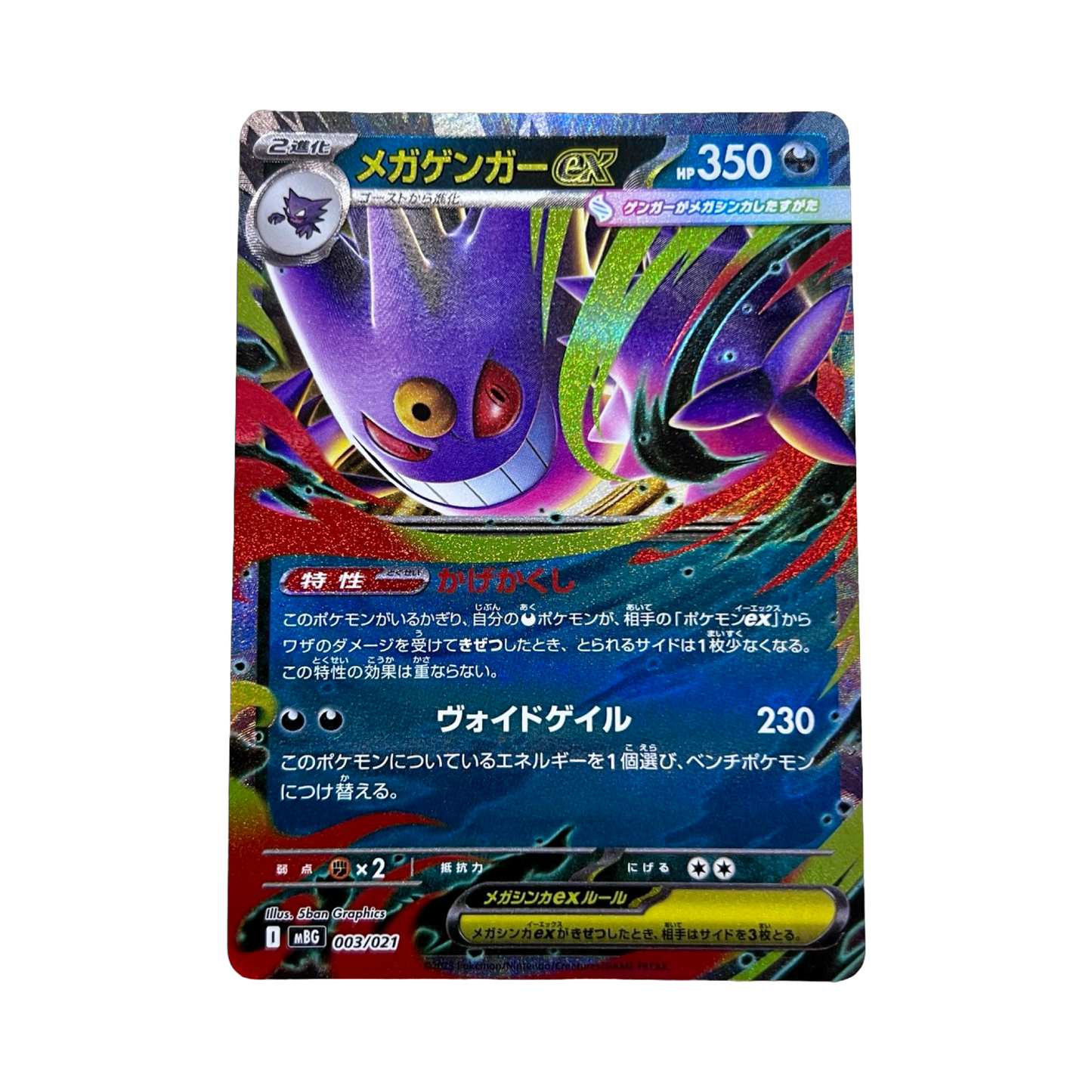 DECK MEGA ECTOPLASMA EX