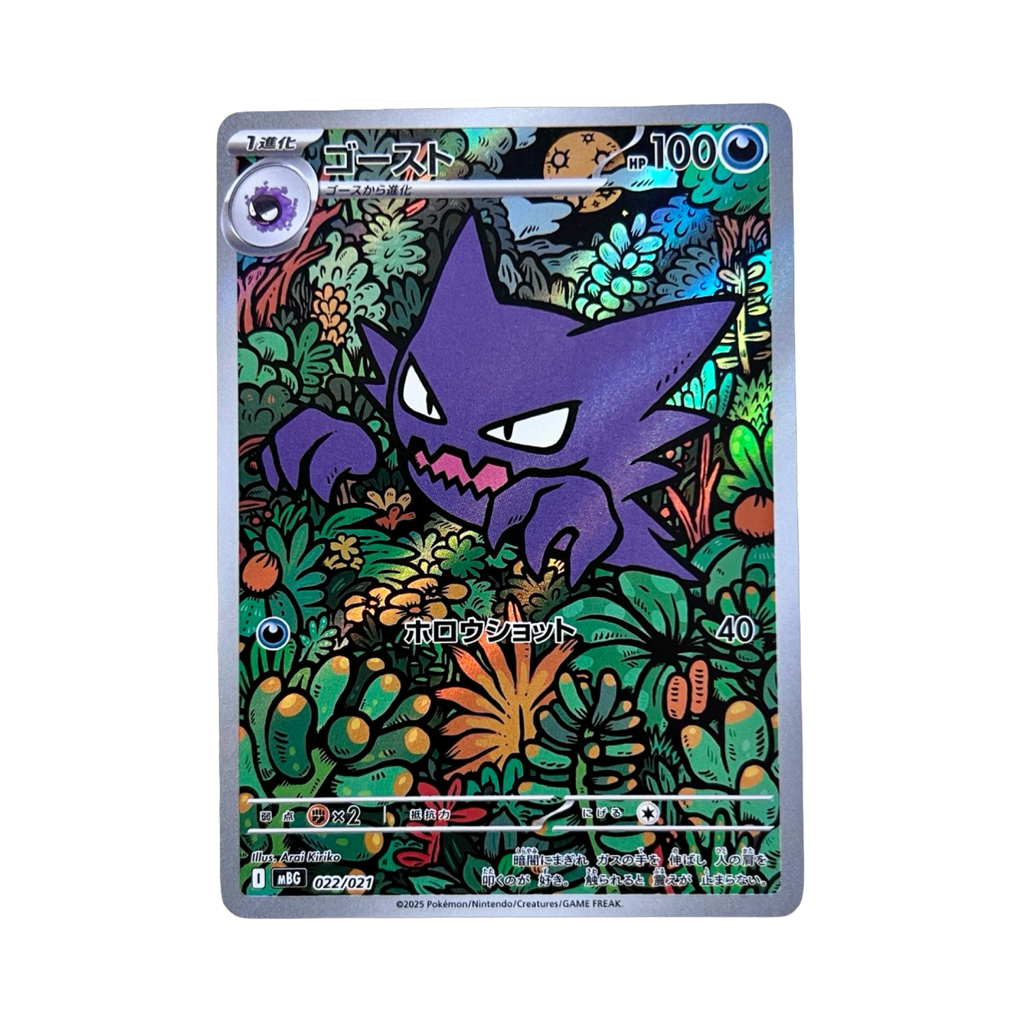 DECK MEGA ECTOPLASMA EX