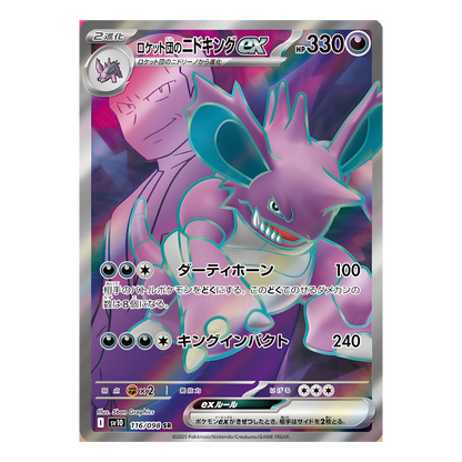 DISPLAY POKÉMON JAPONAIS GLORY OF TEAM ROCKET (sv10) - Lerepaireducollectionneur - 