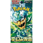 pokémon - CASE DE 12 DISPLAY POKÉMON MASK OF CHANGE (sv6) - acheter des produits pokémon chez le repaire du collectionneur