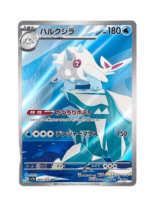 pokémon - CETITAN AR SV7A - AR JAP acheter des produits pokémon chez le repaire du collectionneur