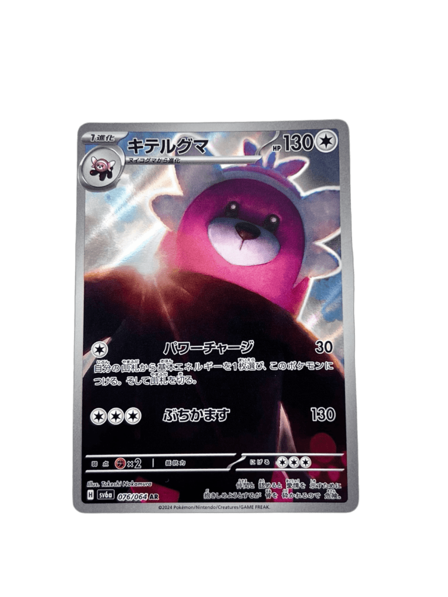 pokémon - CHELOURS AR 076/064 - AR JAP acheter des produits pokémon chez le repaire du collectionneur