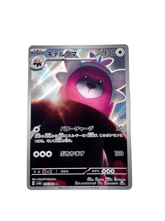 pokémon - CHELOURS AR 076/064 - AR JAP acheter des produits pokémon chez le repaire du collectionneur
